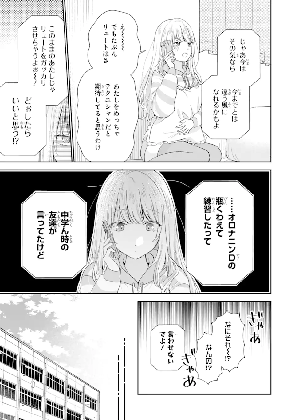 Keiken Zumi na Kimi to, Keiken Zero na Ore ga, Otsukiai Suru Hanashi - Chapter 36.1 - Page 3